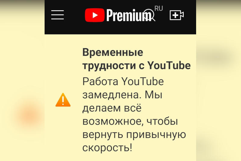 Сообщение, будто YouTube делает «всё возможное» для ускорения работы в России, оказалось фейком - «Новости сети»