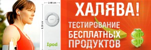 Как получить бесплатные товары за опросы? - «Заработок в интернете»