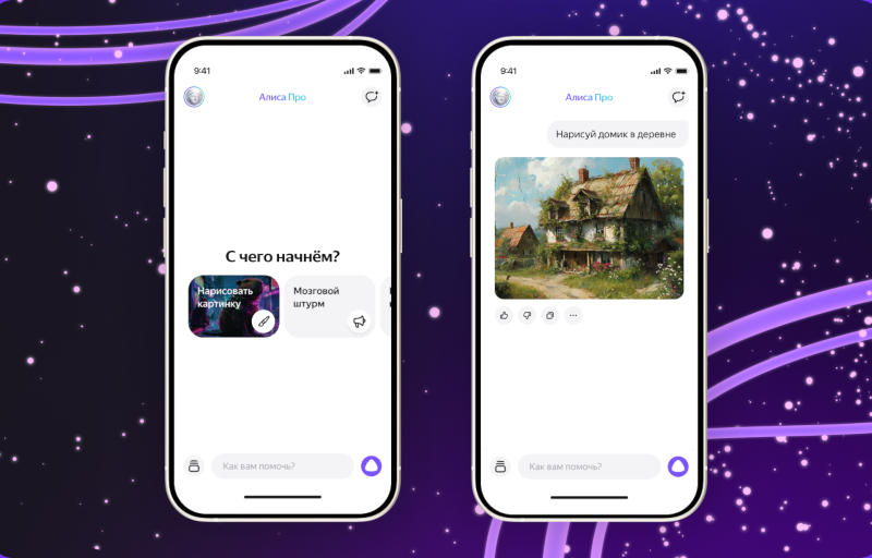 «Яндекс» выпустил самостоятельное приложение для «Алисы», научил её рисовать и пообещал много новых функций с ИИ - «Новости сети»