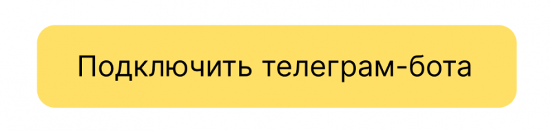 Подключайте Телеграм-бота от Яндекс Вебмастера — «Блог для вебмастеров»