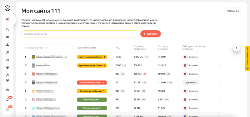 Новое на странице с вашими сайтами — «Блог для вебмастеров»