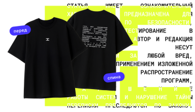 Предзаказы на футболки «Хакера» открыты - «Новости»