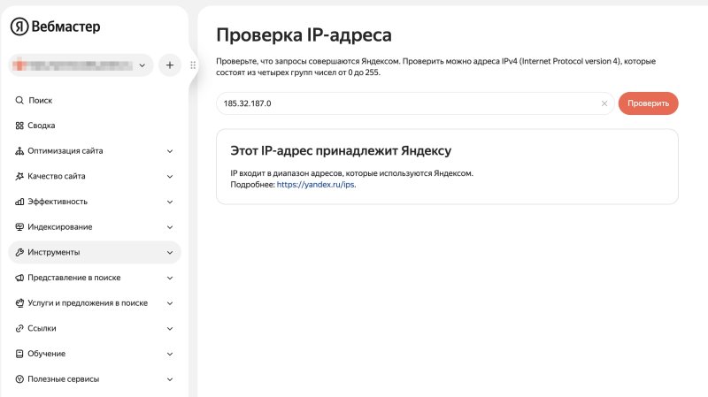 Новый инструмент в Яндекс Вебмастере: проверка IP-адреса — «Блог для вебмастеров»