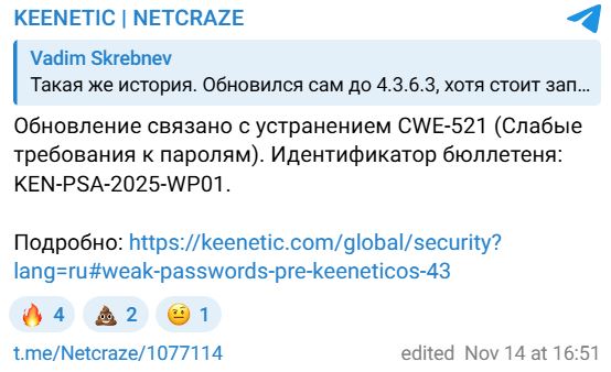 Компания Keenetic принудительно обновляет роутеры пользователей из-за уязвимости - «Новости»