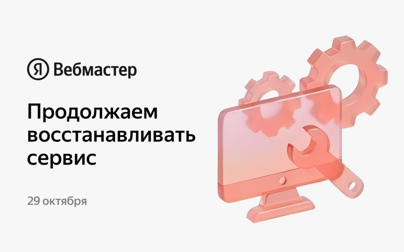 Продолжаем восстанавливать сервис — «Блог для вебмастеров»
